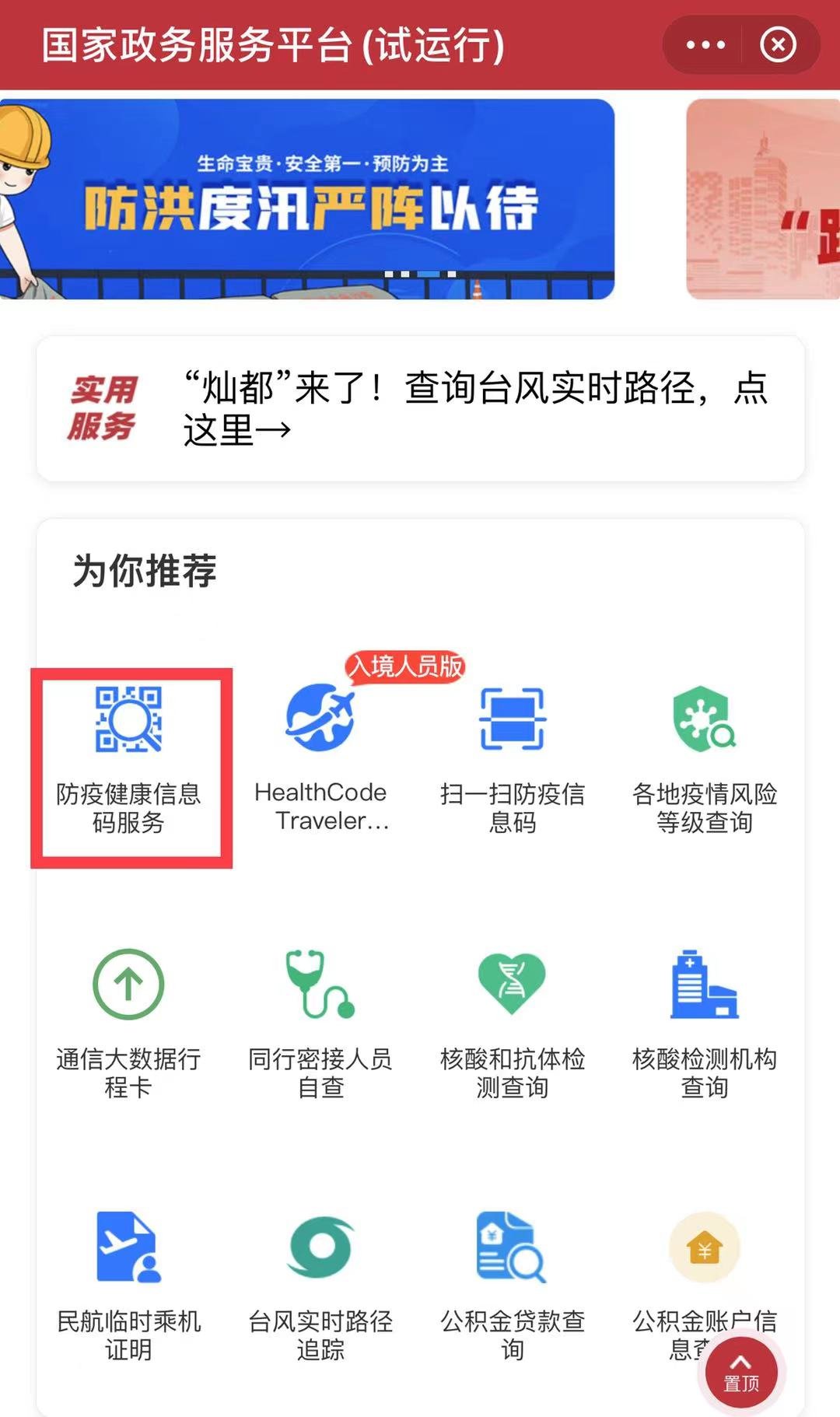 全国健康码行程码二码合一怎么查看？