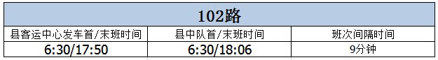 2021年温州文成办公时间 公交班车运营时间调整