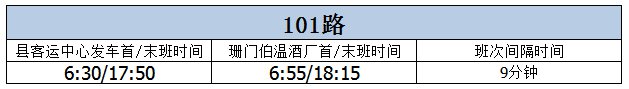 2021年温州文成办公时间 公交班车运营时间调整