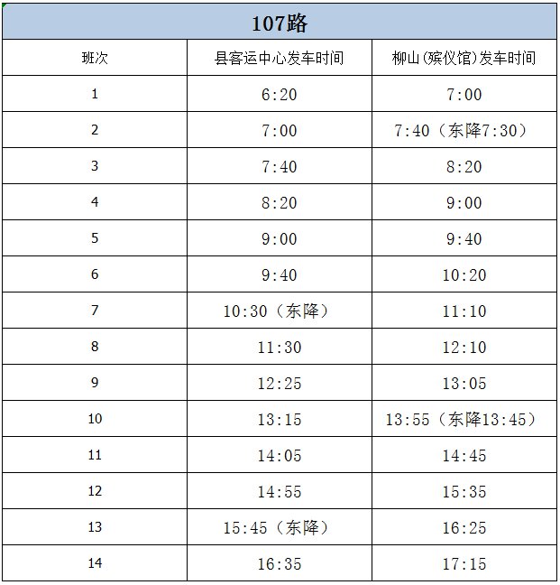 2021年温州文成办公时间 公交班车运营时间调整