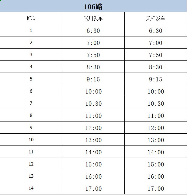 2021年温州文成办公时间 公交班车运营时间调整