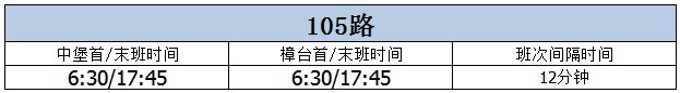 2021年温州文成办公时间 公交班车运营时间调整