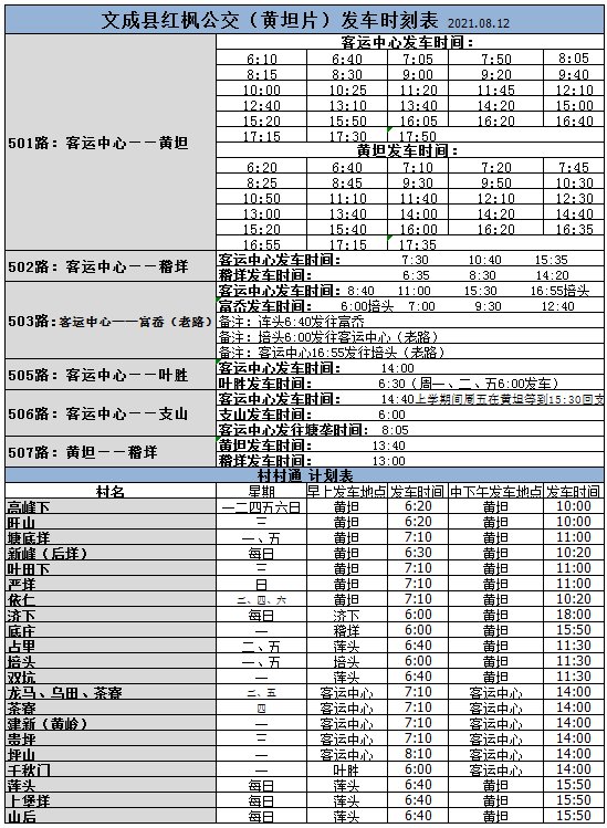 2021年温州文成办公时间 公交班车运营时间调整