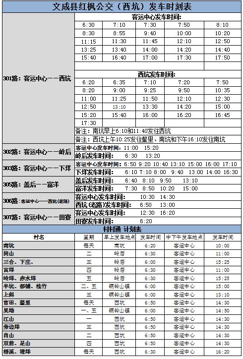 2021年温州文成办公时间 公交班车运营时间调整