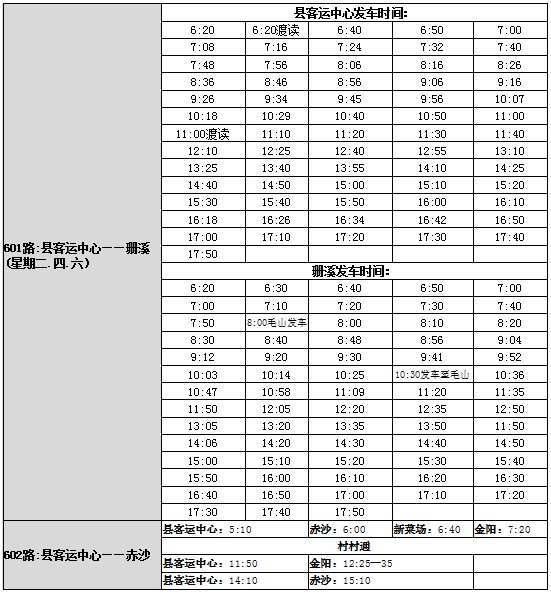 2021年温州文成办公时间 公交班车运营时间调整