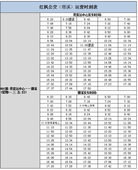 2021年温州文成办公时间 公交班车运营时间调整