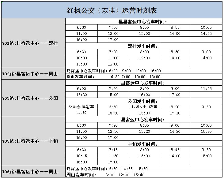 2021年温州文成办公时间 公交班车运营时间调整