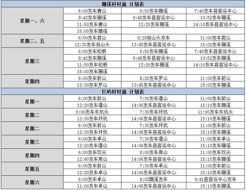 2021年温州文成办公时间 公交班车运营时间调整