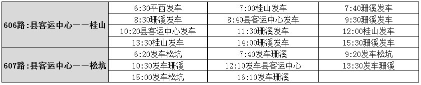 2021年温州文成办公时间 公交班车运营时间调整