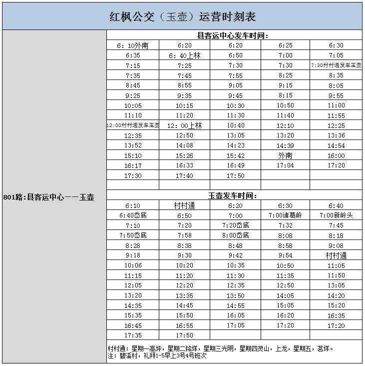 2021年温州文成办公时间 公交班车运营时间调整