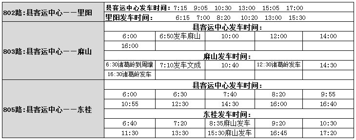 2021年温州文成办公时间 公交班车运营时间调整