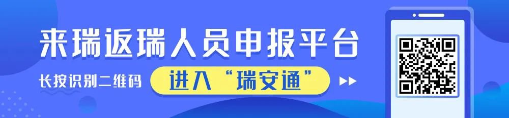 2022春节返乡温州街道（社区）防疫办电话 申报入口（不断更新）