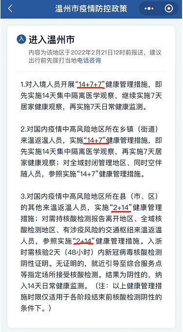 2022年进出浙江温州最新隔离政策（低风险 中高风险 境外）