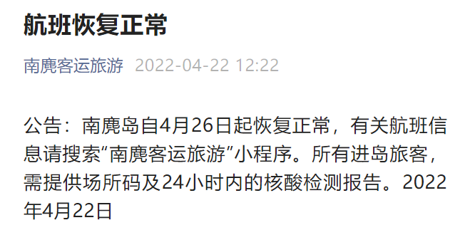 温州平阳南麂进岛人员需提供场所码及24小时内的核酸证明