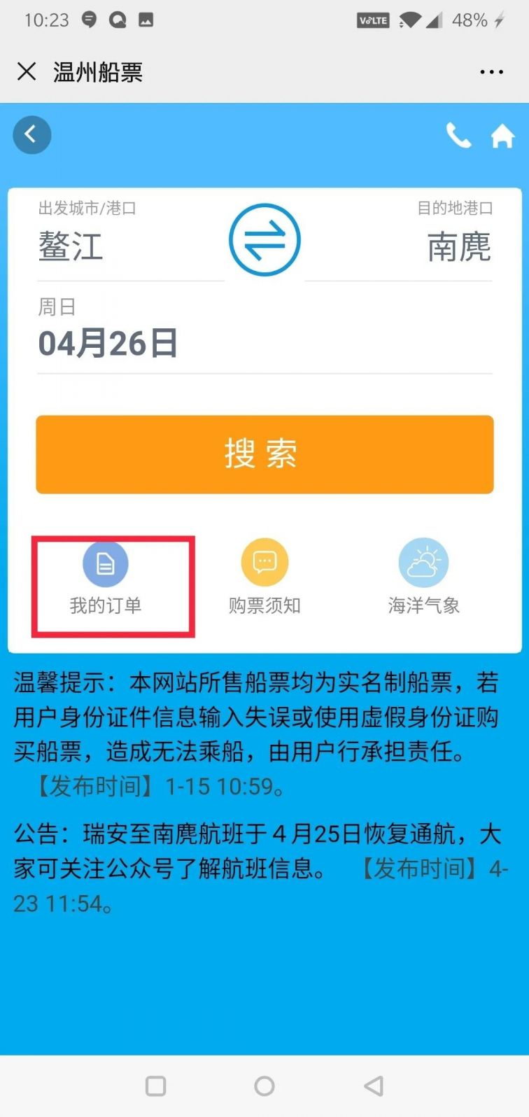 温州平阳南麂进岛人员需提供场所码及24小时内的核酸证明