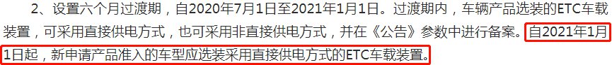 2020温州ETC安装政策最新变化