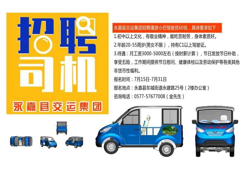 2020温州市永嘉社区巴士运营时间调整