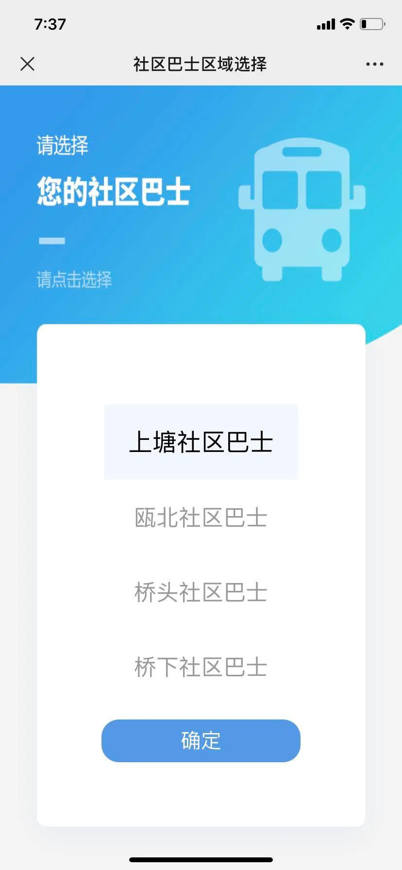 2020温州永嘉县社区巴士免费乘坐时间