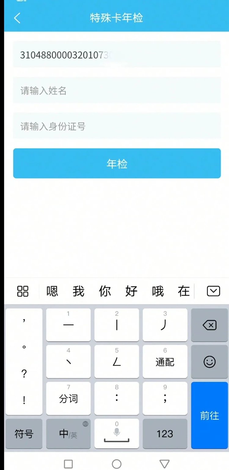 温州交运APP安装注册指南（附下载入口）