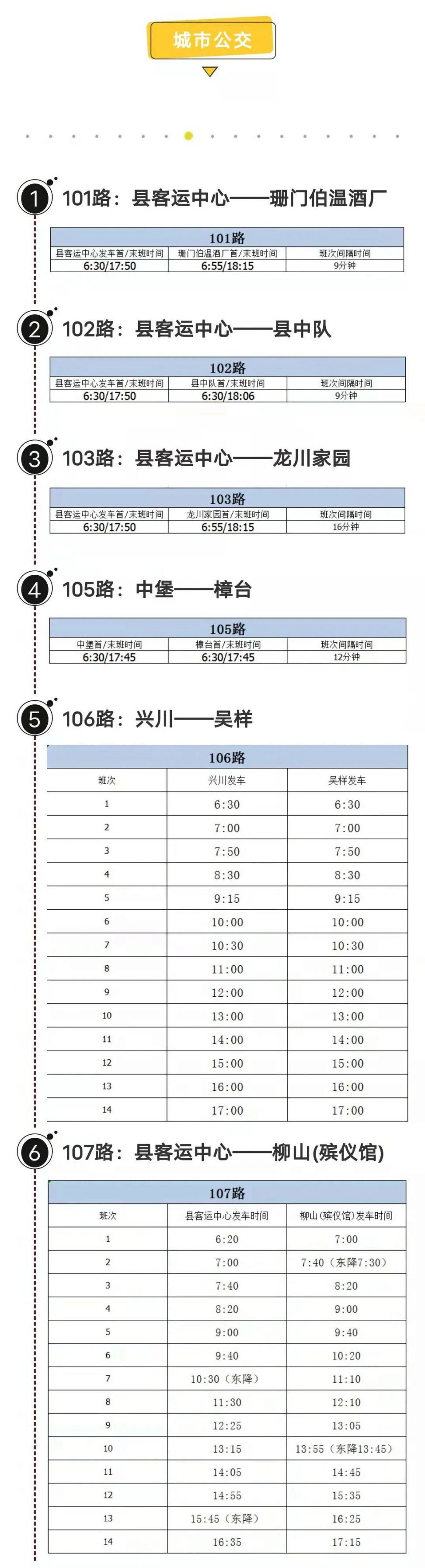 温州文成城市公交及各大片区公交时刻表（附实时公交查询入口）