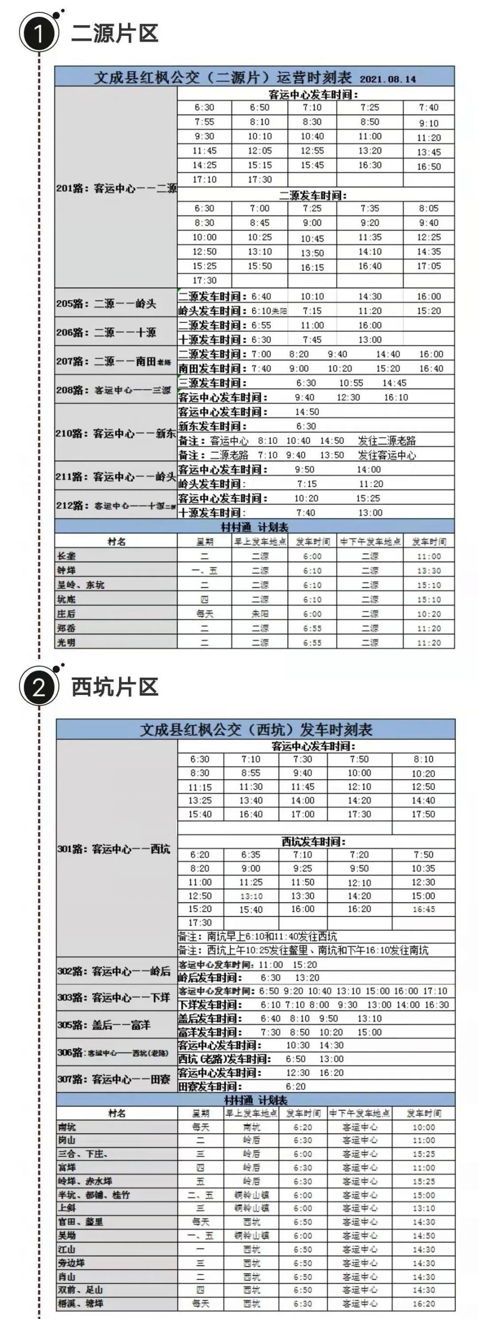 温州文成城市公交及各大片区公交时刻表（附实时公交查询入口）