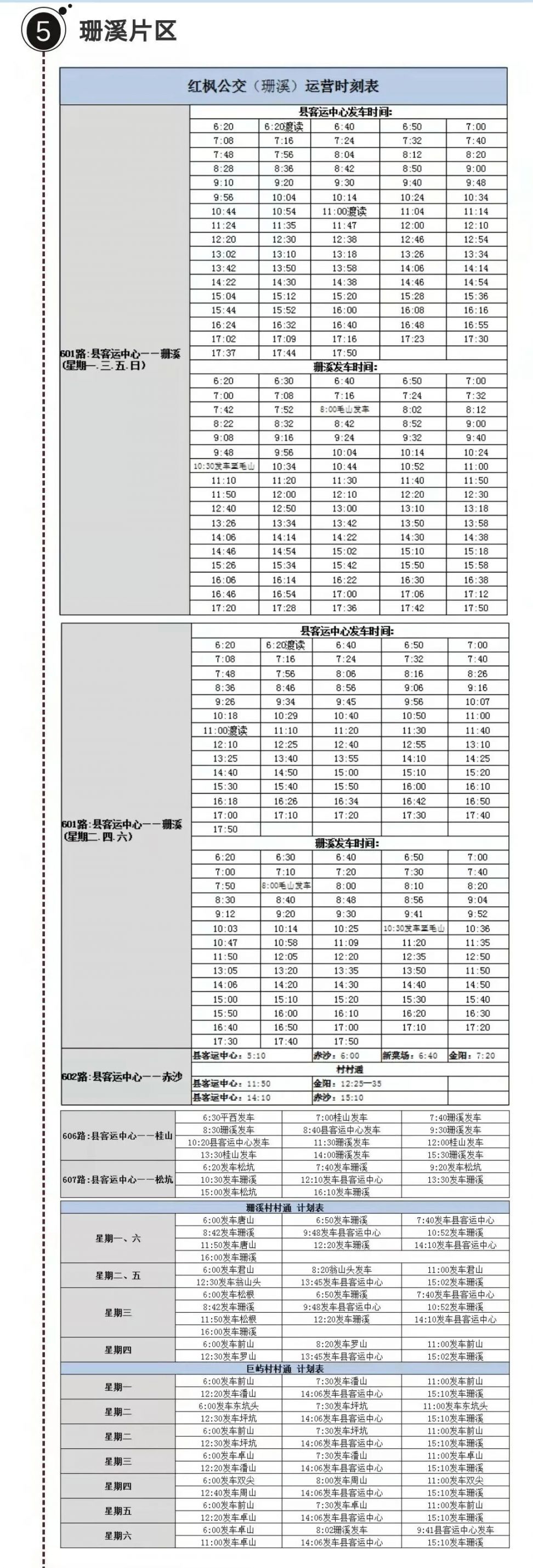 温州文成城市公交及各大片区公交时刻表（附实时公交查询入口）