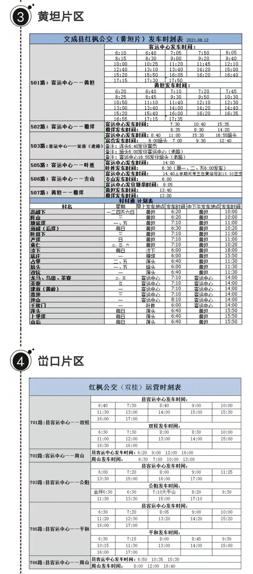 温州文成城市公交及各大片区公交时刻表（附实时公交查询入口）