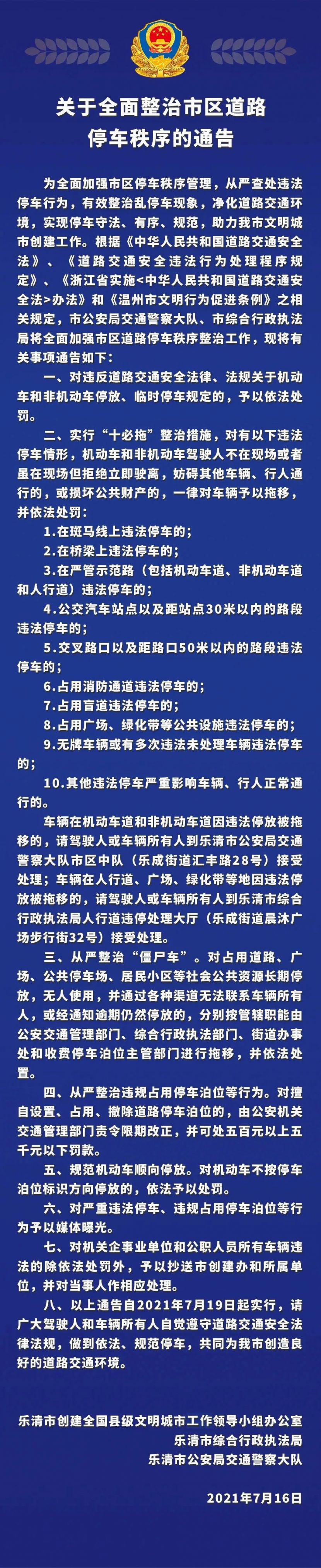 温州乐清全面整治道路停车秩序最新消息