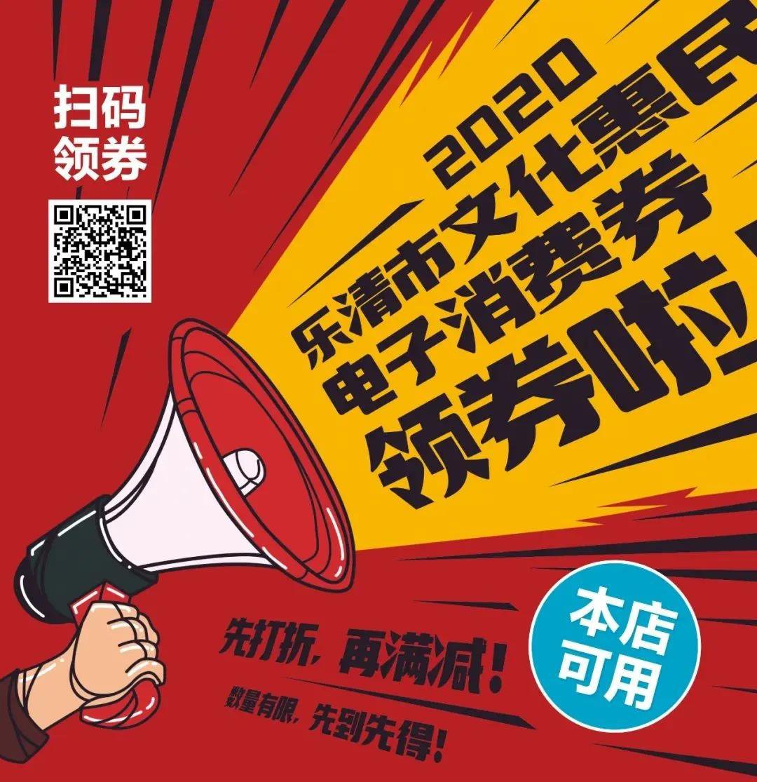 2020乐清第三批文化消费券