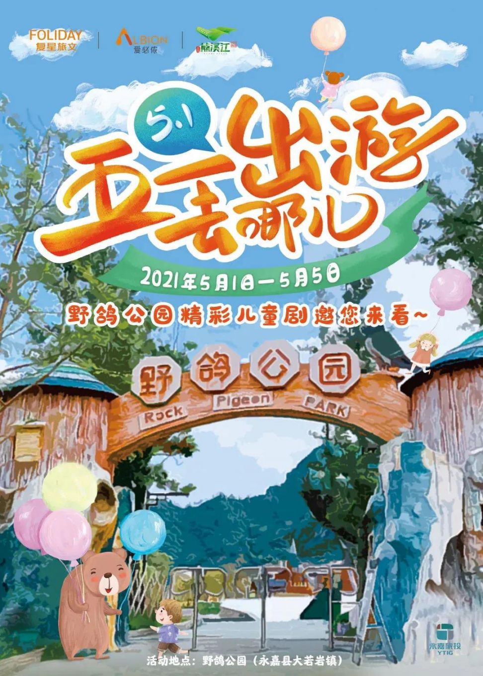 2021五一温州楠溪江活动超全攻略(时间 地点 门票 内容)