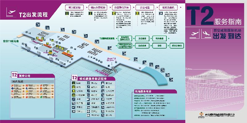 西安咸阳国际机场最新消息_西安机场航班时刻