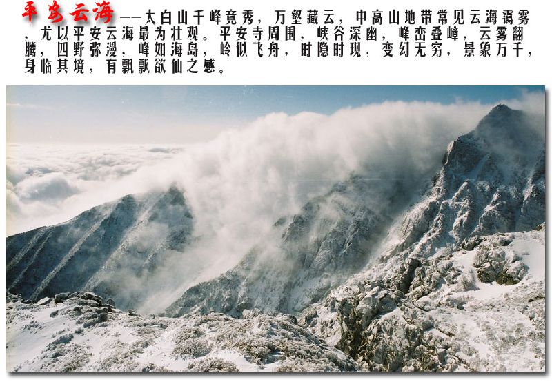 太白山滑雪场周边美景