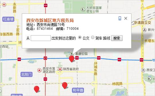 西安市新城区地税局地址及电话详情