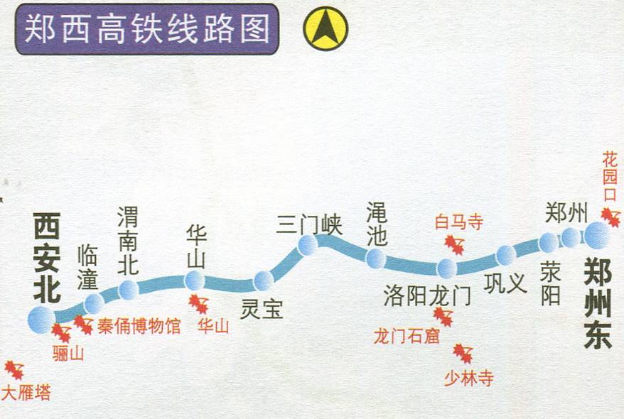 郑西高铁线路图