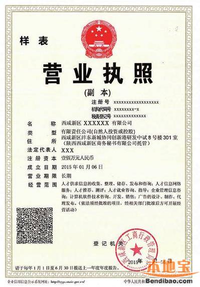 陕西首批三证合一营业执照在西安发放- 西安本