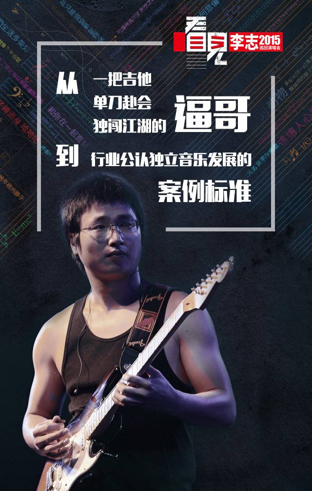 2015李志西安演唱会(门票 时间 看点)
