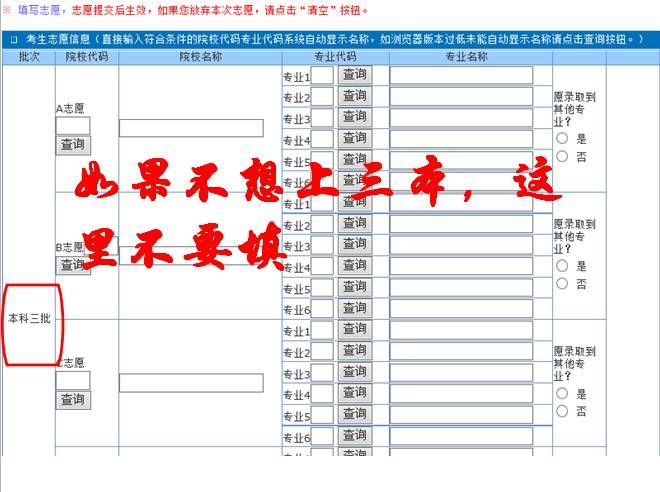 陕西三本高职何时填报志愿