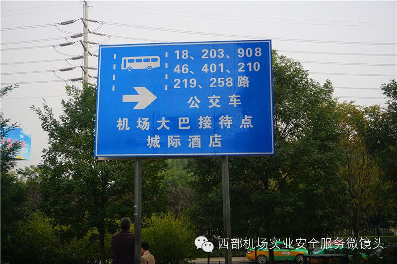 西安城南客运站到咸阳机场怎么坐车- 西安本地