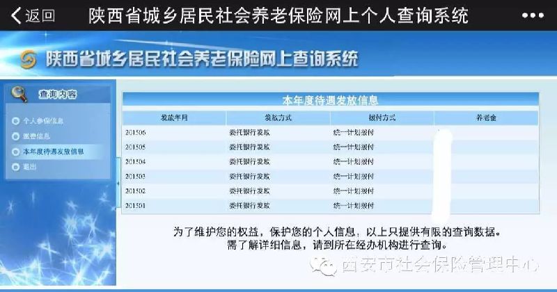 西安社保查询方式流程全指南 微信、上网、电