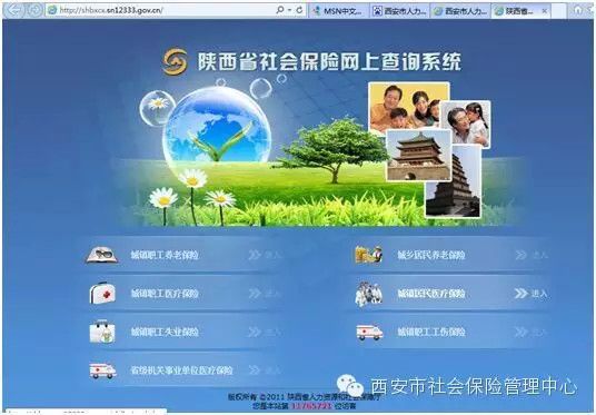 西安社保查询 电脑上查询社保方法- 西安本地宝