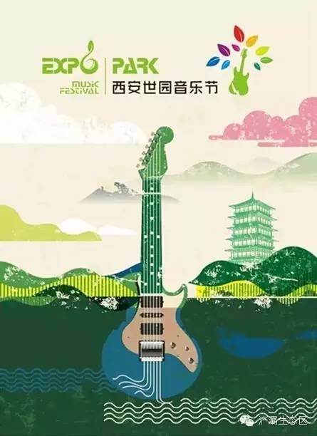 2016西安世园音乐节出行攻略