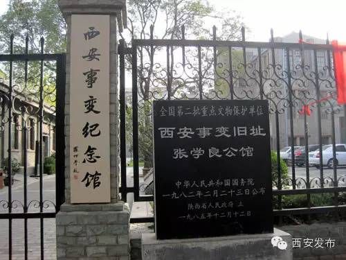 2.西安事变纪念馆