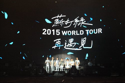 2015苏打绿西安演唱会(时间 门票 地址)
