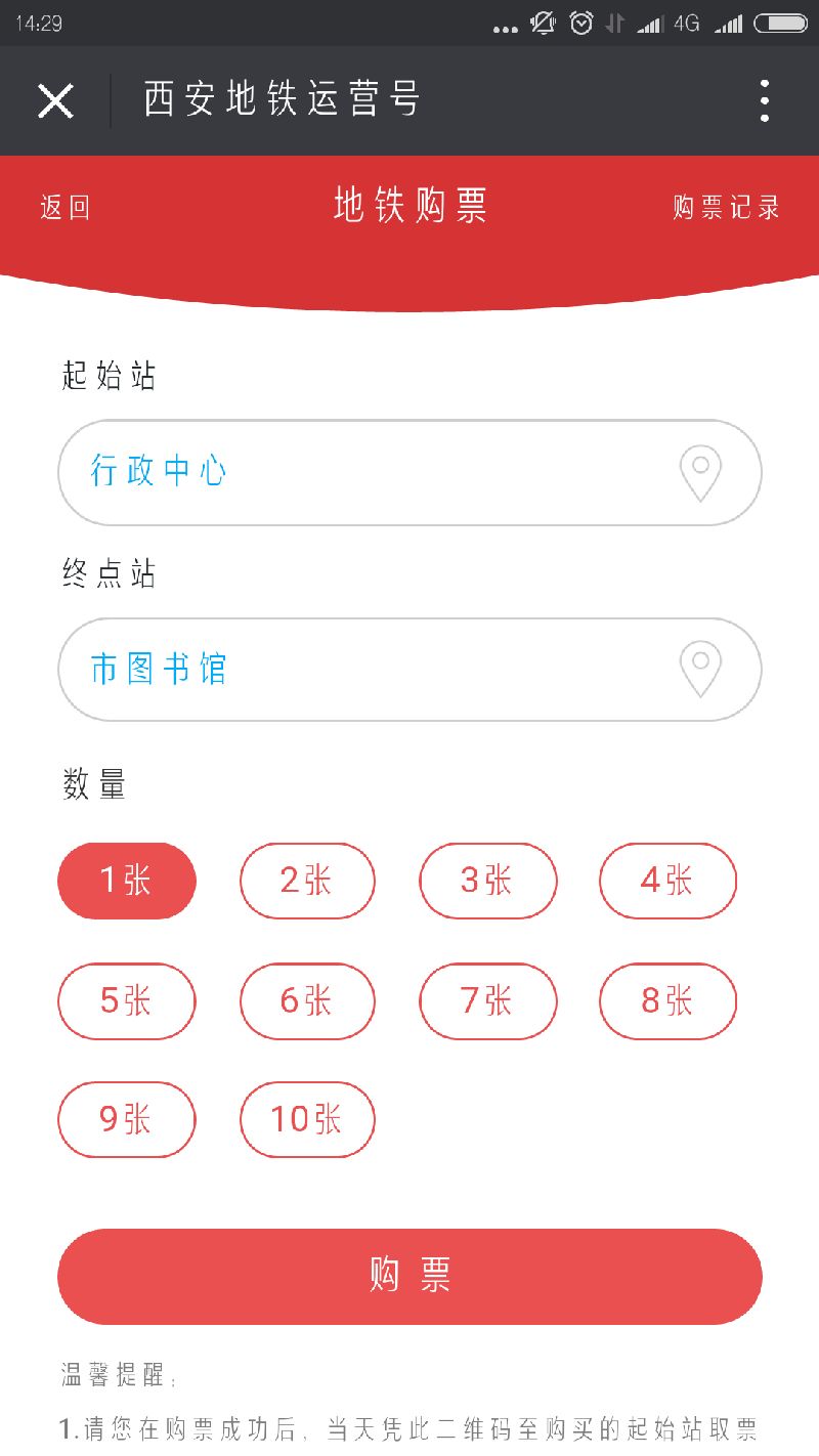 西安地铁微信购票指南（图解）