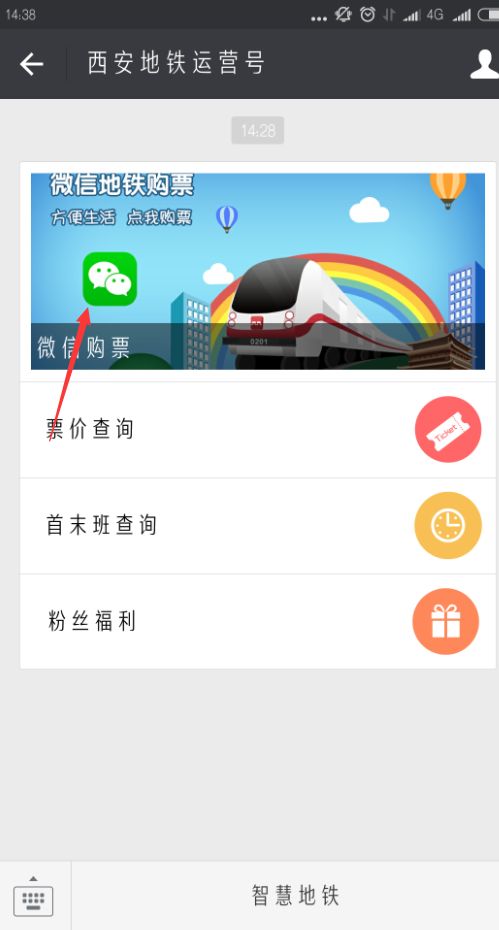 西安地铁微信购票指南（图解）