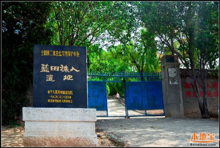 蓝田猿人遗址旅游指南交通游记