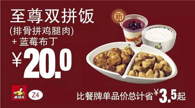 真功夫5月11日至7月12日优惠券 新品抢先偿