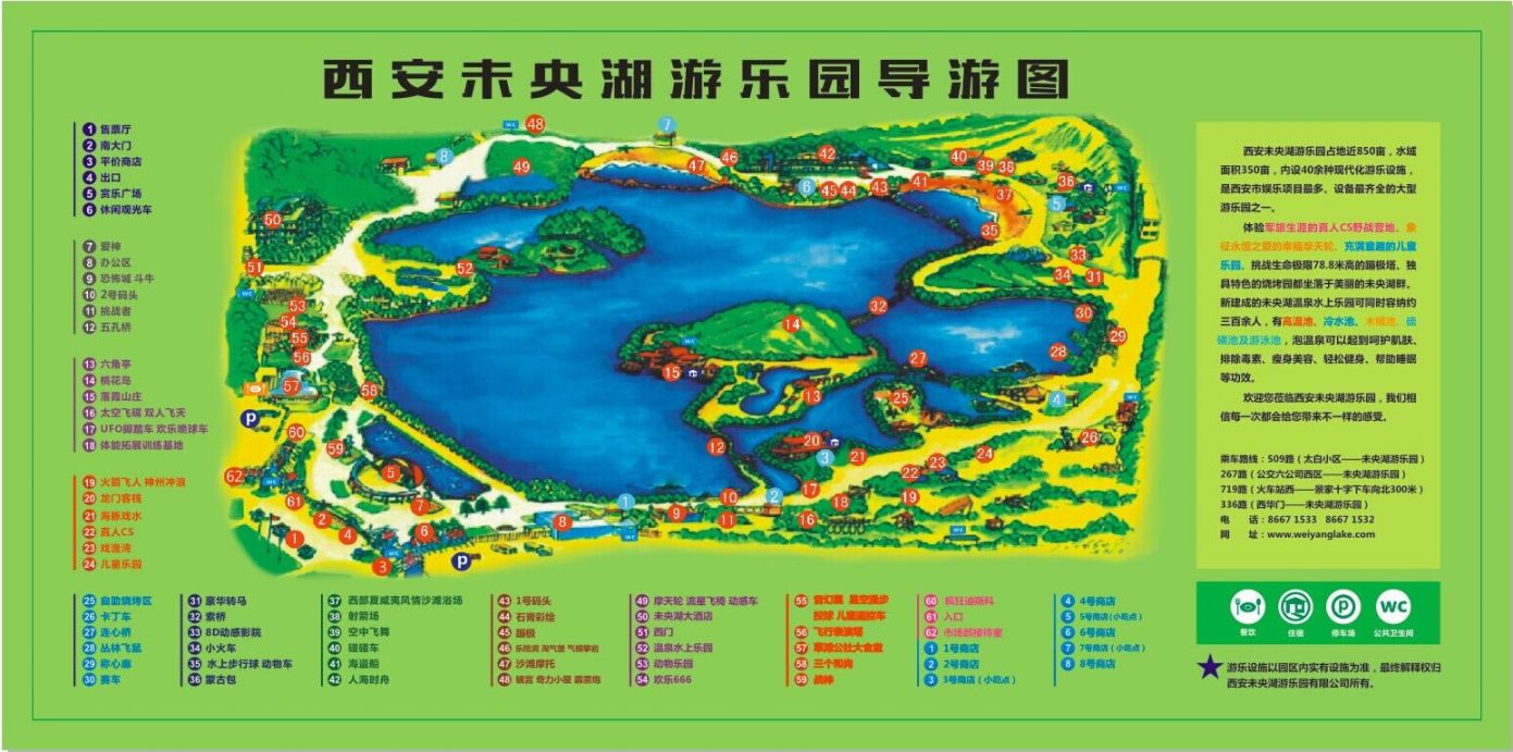 未央湖乐园,蓝田猿人遗址自驾一日游攻略(附景区地图)