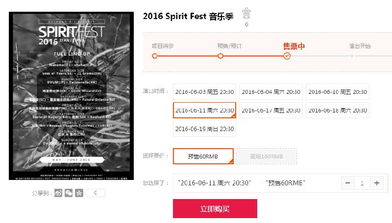 2016 西安Spirit Fest 音乐季演出时间、门票、地点