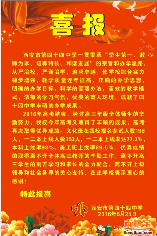 西安市第四十四中学2016高考喜报